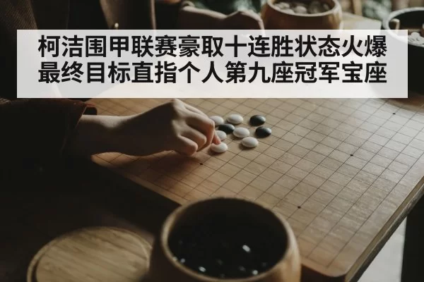 Go player thinking